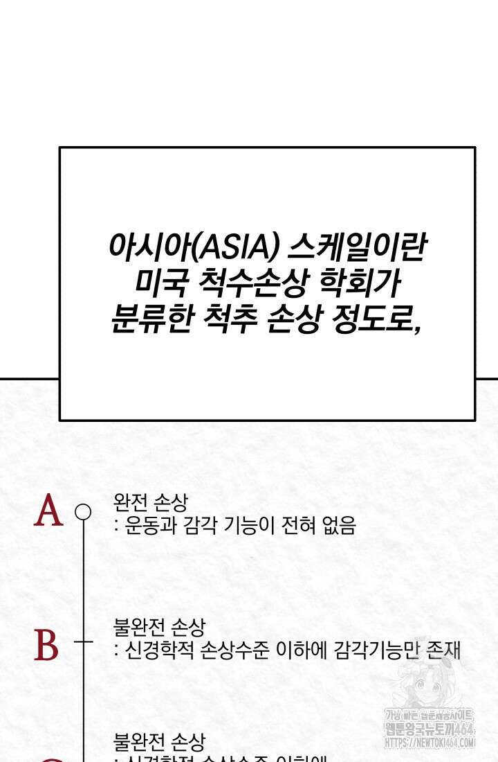 기적의 물리치료사 72화 5