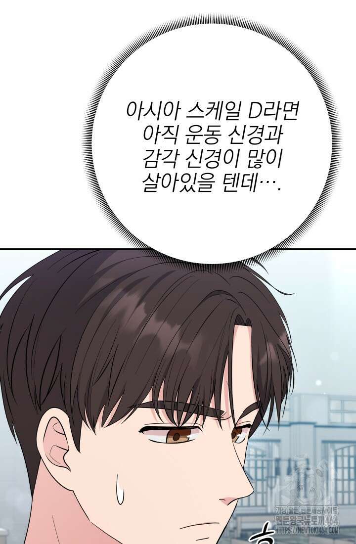 기적의 물리치료사 72화 7