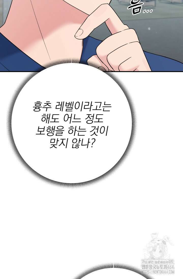 기적의 물리치료사 72화 8