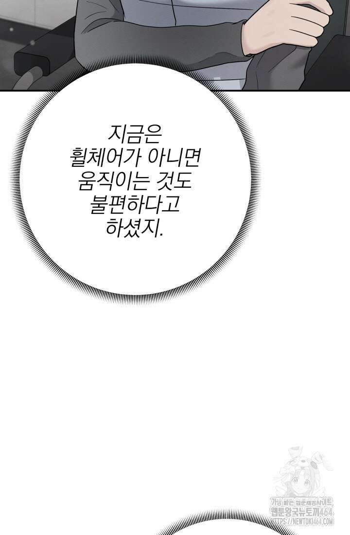 기적의 물리치료사 72화 10