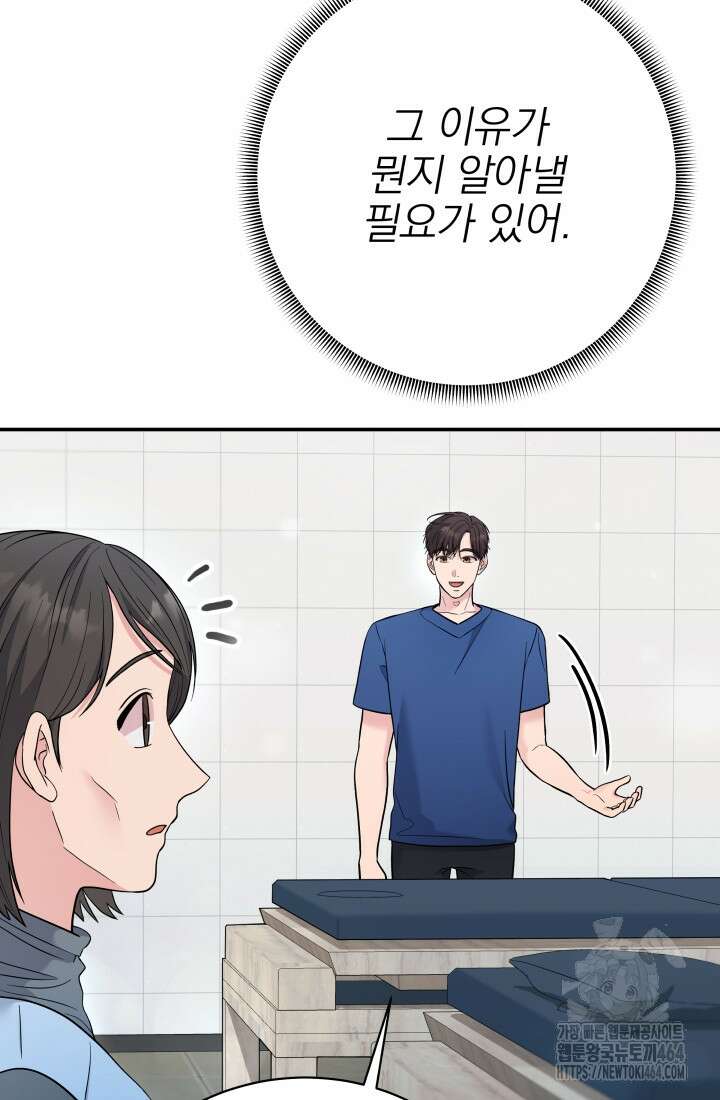 기적의 물리치료사 72화 11