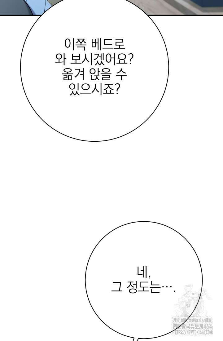 기적의 물리치료사 72화 12