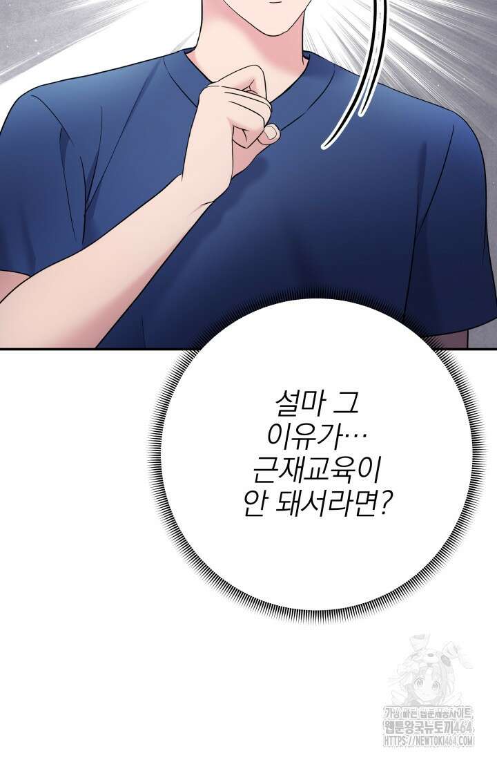 기적의 물리치료사 72화 20