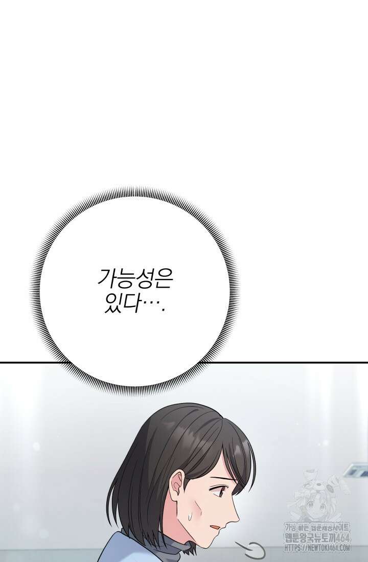 기적의 물리치료사 72화 21