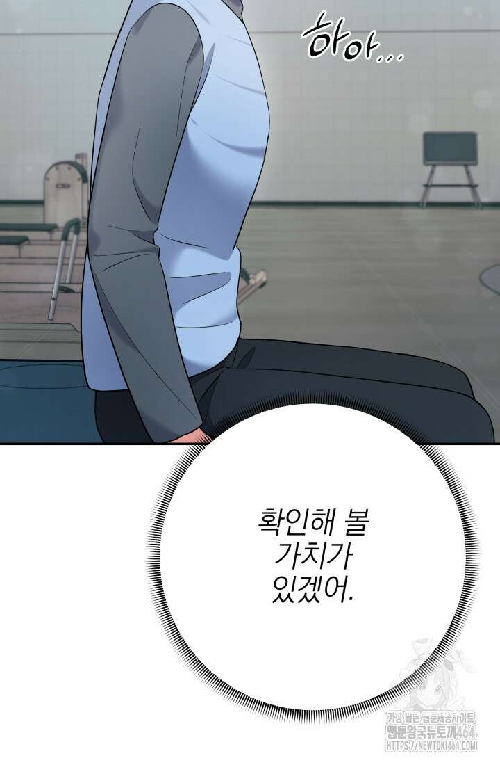 기적의 물리치료사 72화 22