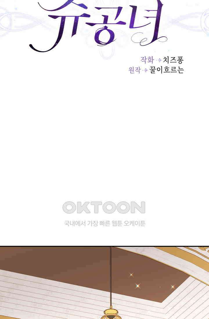슈공녀 시즌2 43화 14