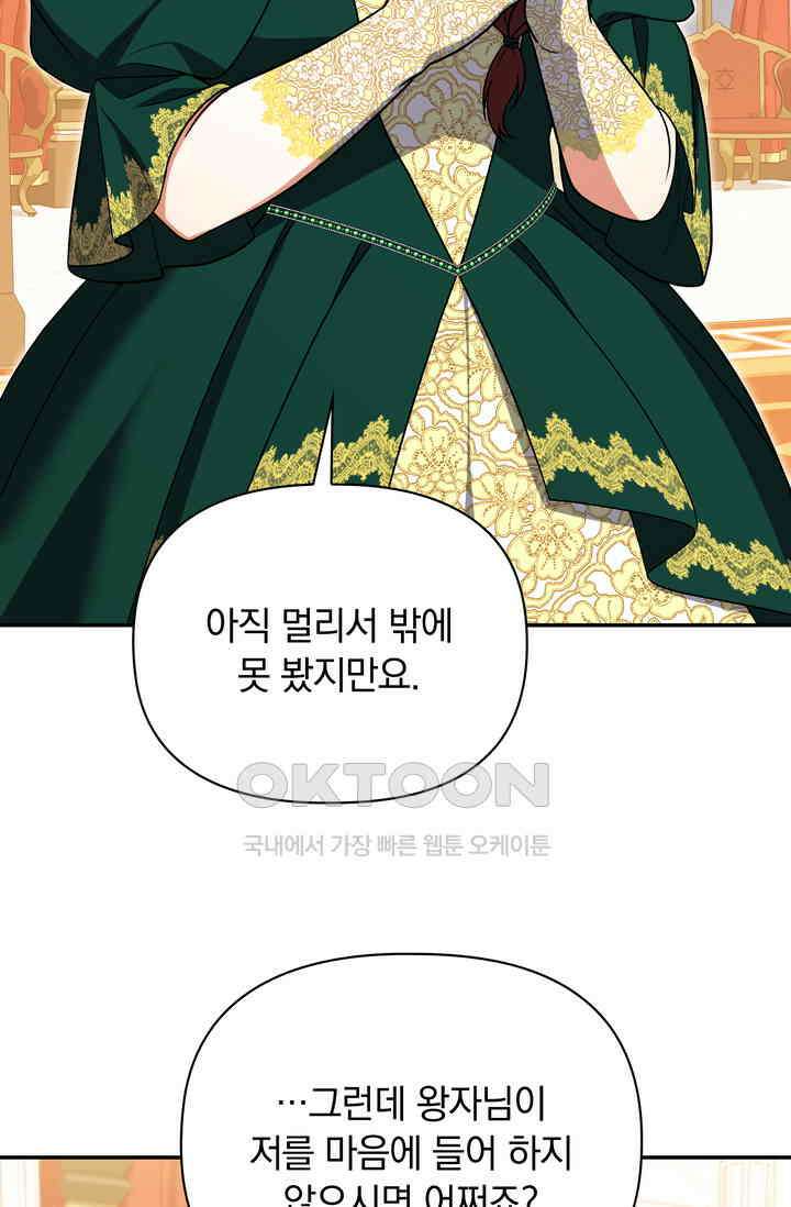 슈공녀 시즌2 43화 18
