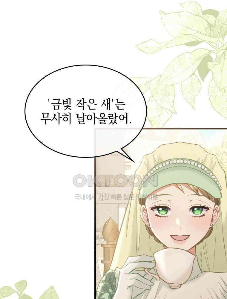 악녀는 다시 시작한다 078 3
