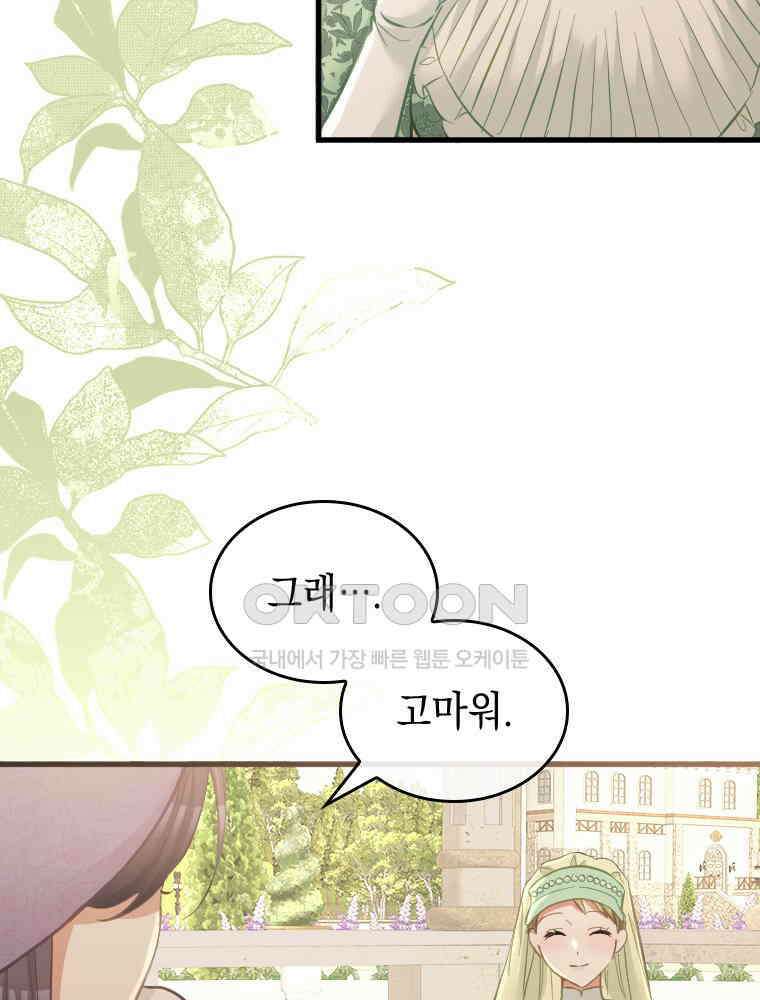 악녀는 다시 시작한다 078 4