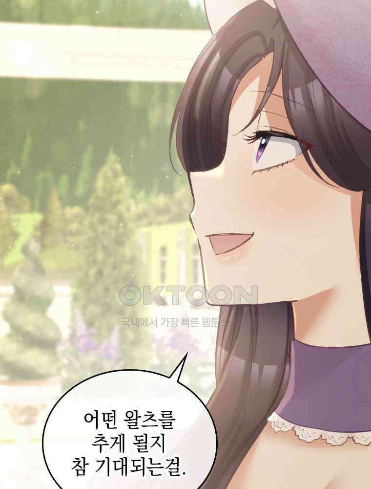 악녀는 다시 시작한다 078 6