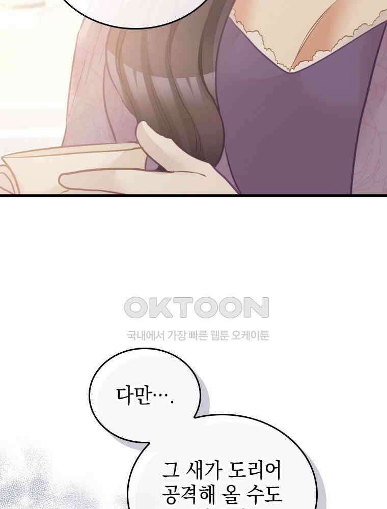 악녀는 다시 시작한다 078 7