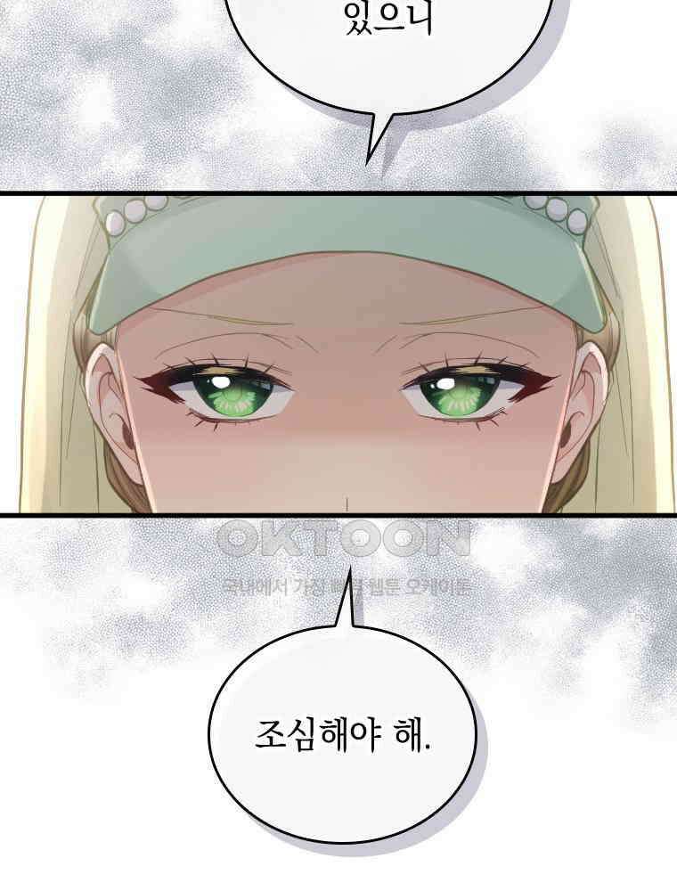 악녀는 다시 시작한다 078 8
