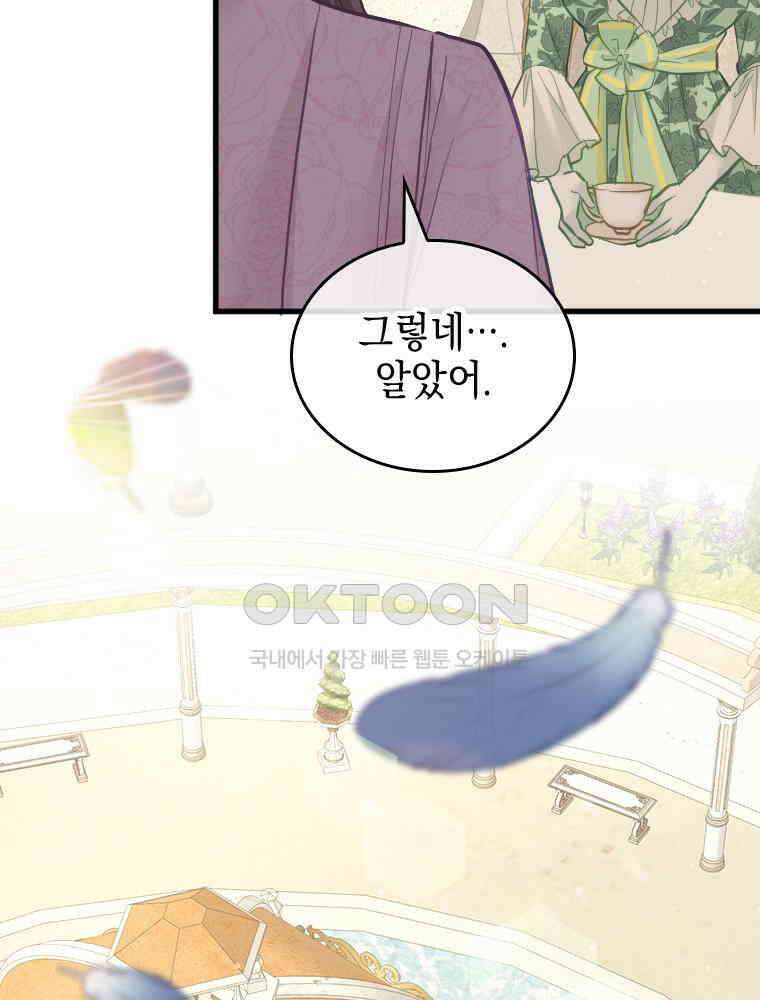 악녀는 다시 시작한다 078 10