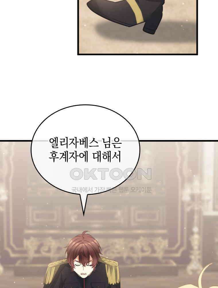 악녀는 다시 시작한다 078 19