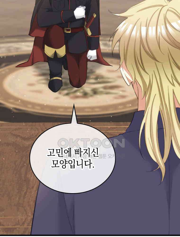 악녀는 다시 시작한다 078 20