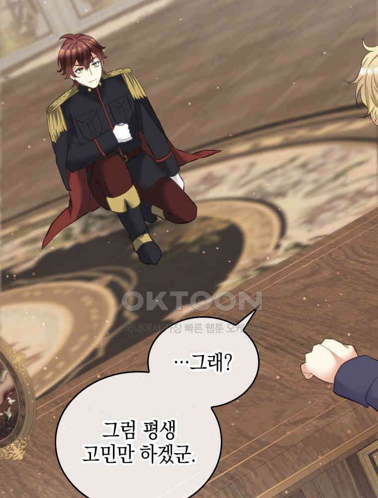 악녀는 다시 시작한다 078 24
