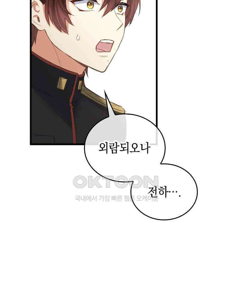 악녀는 다시 시작한다 078 26