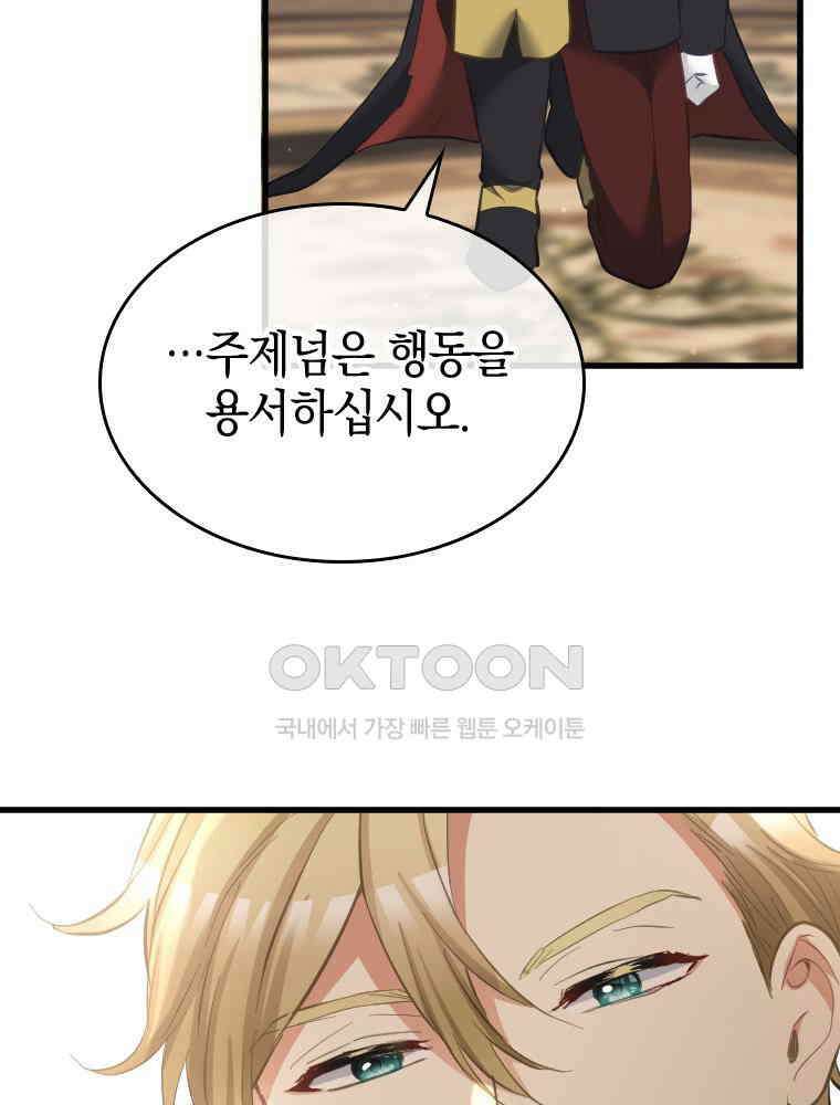 악녀는 다시 시작한다 078 35