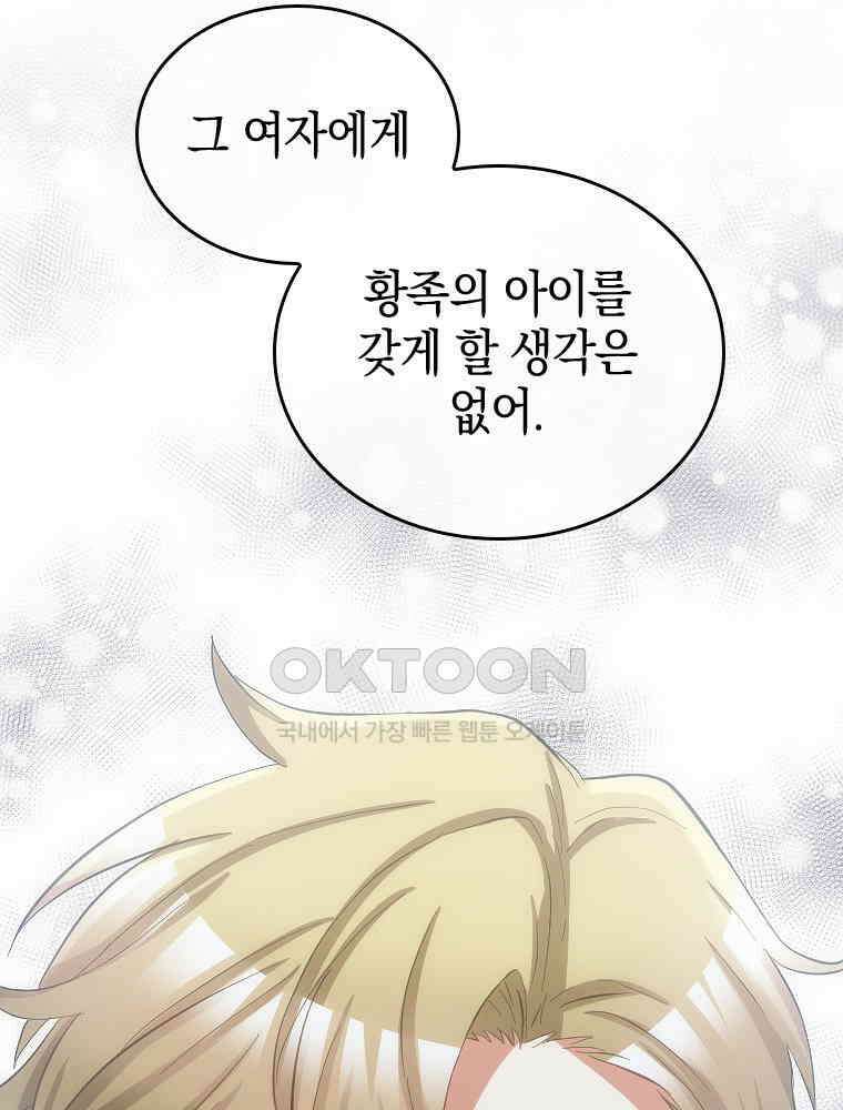 악녀는 다시 시작한다 078 45