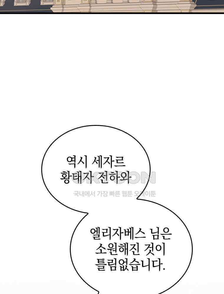 악녀는 다시 시작한다 078 49