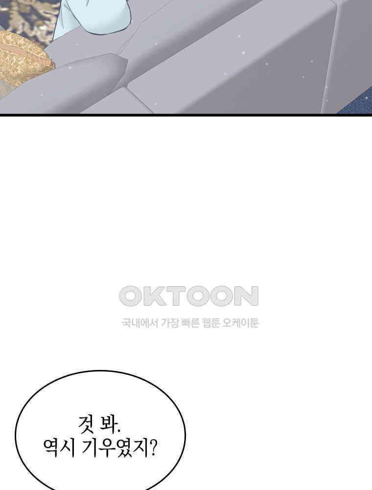 악녀는 다시 시작한다 078 51