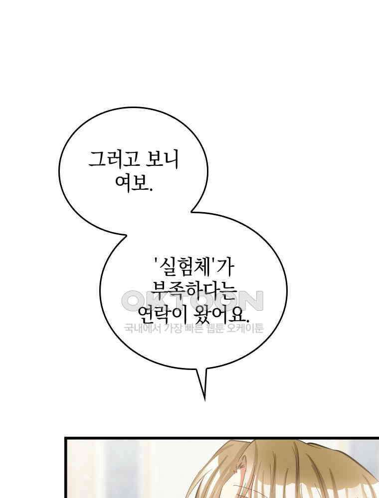 악녀는 다시 시작한다 078 53