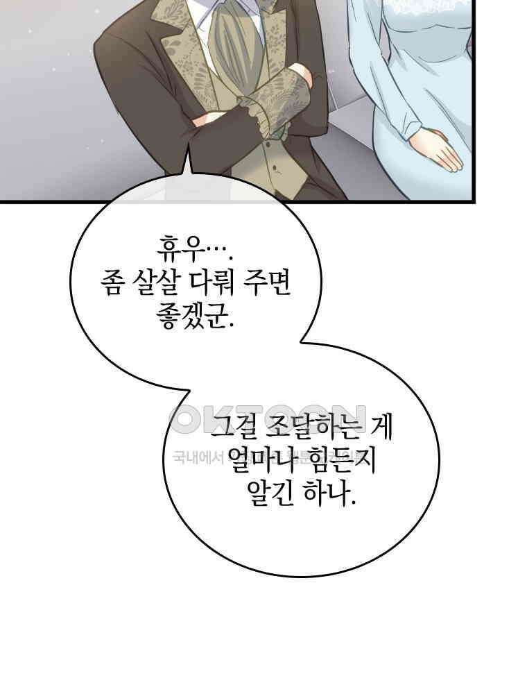 악녀는 다시 시작한다 078 55