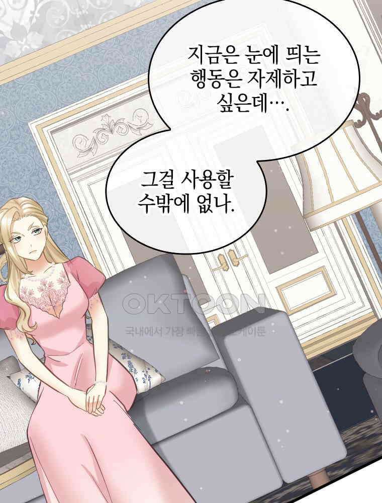 악녀는 다시 시작한다 078 57