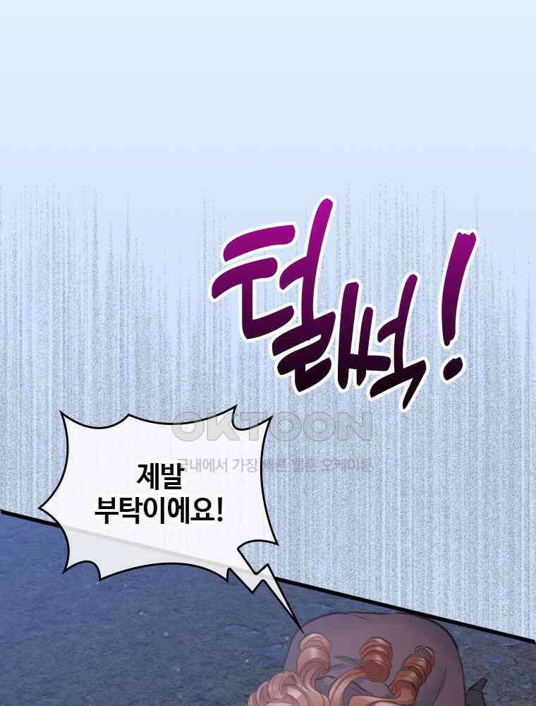악녀는 다시 시작한다 078 79
