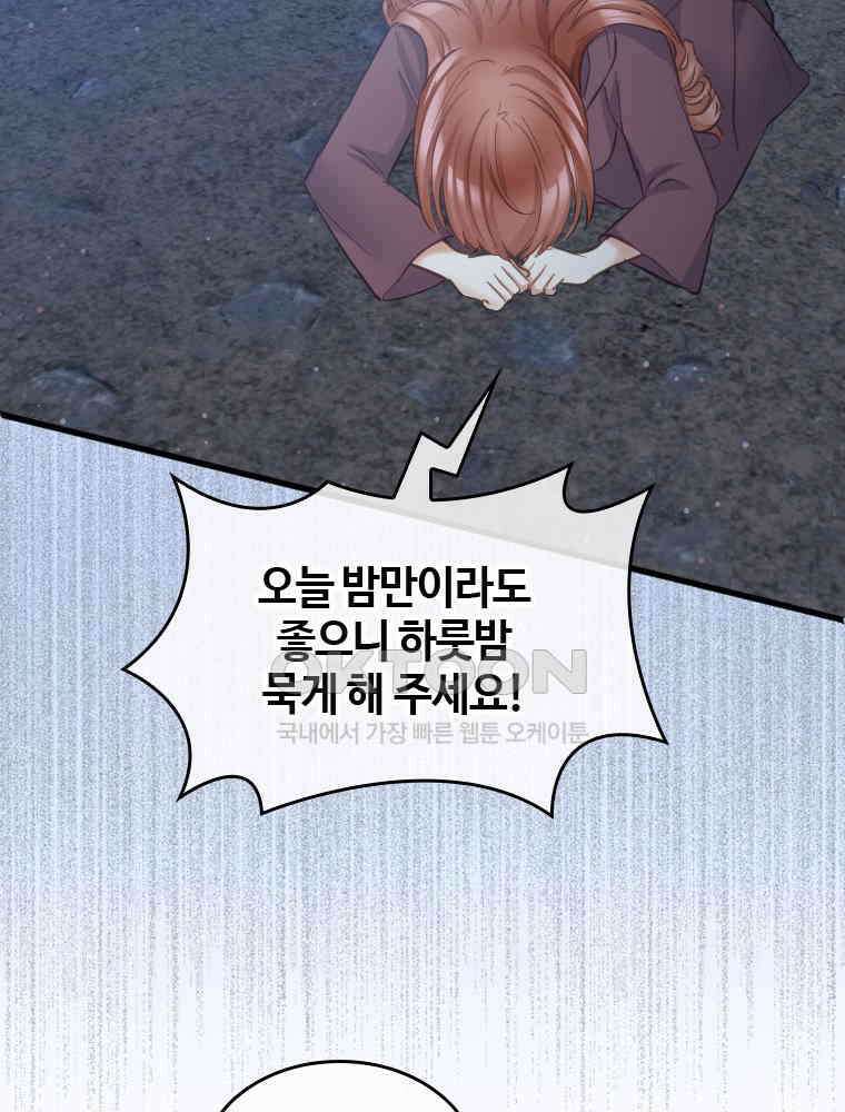 악녀는 다시 시작한다 078 80