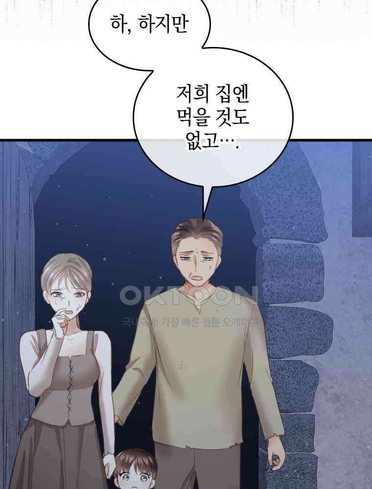 악녀는 다시 시작한다 078 81