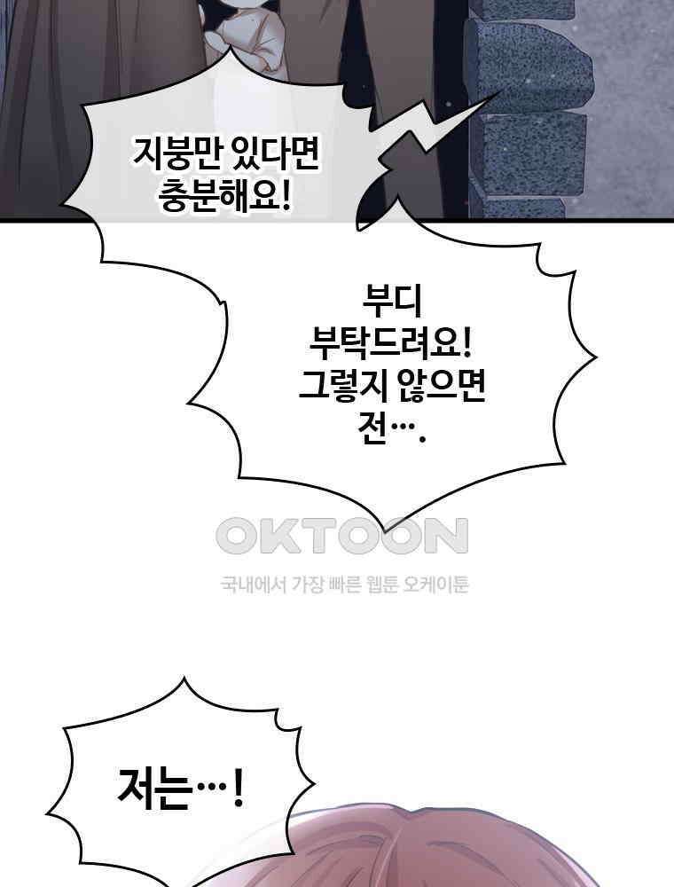 악녀는 다시 시작한다 078 82