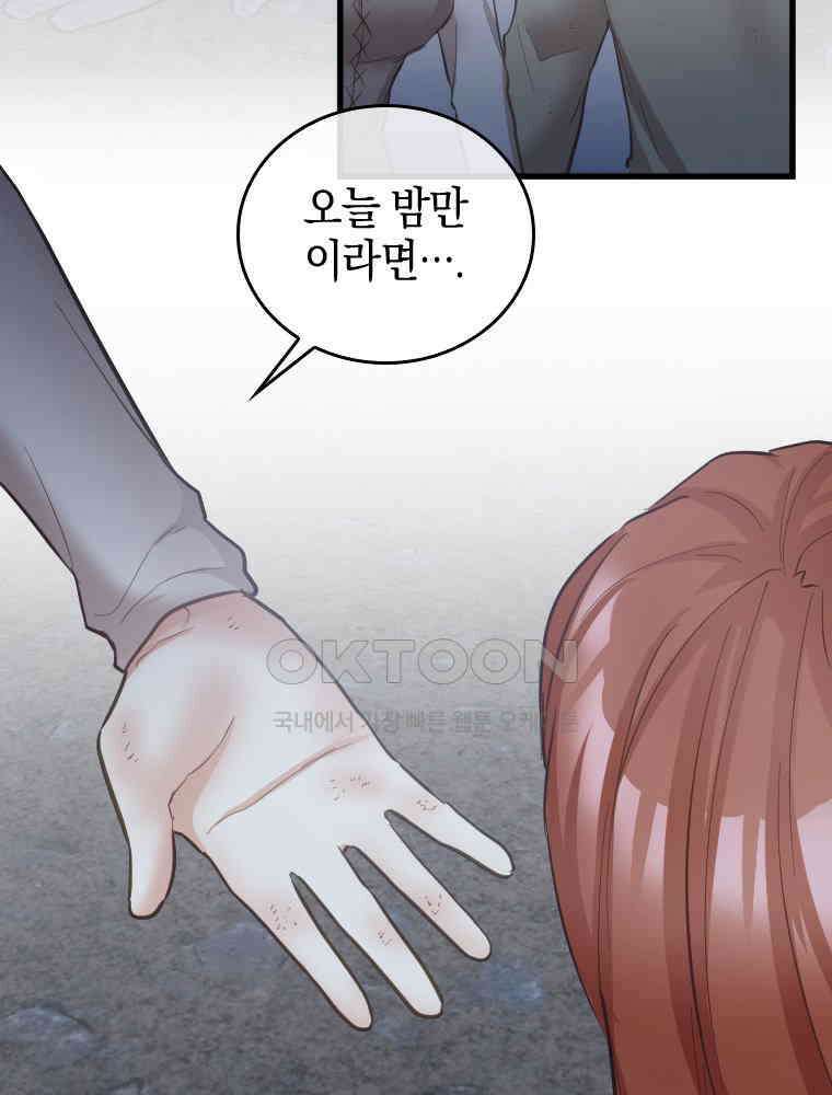 악녀는 다시 시작한다 078 85