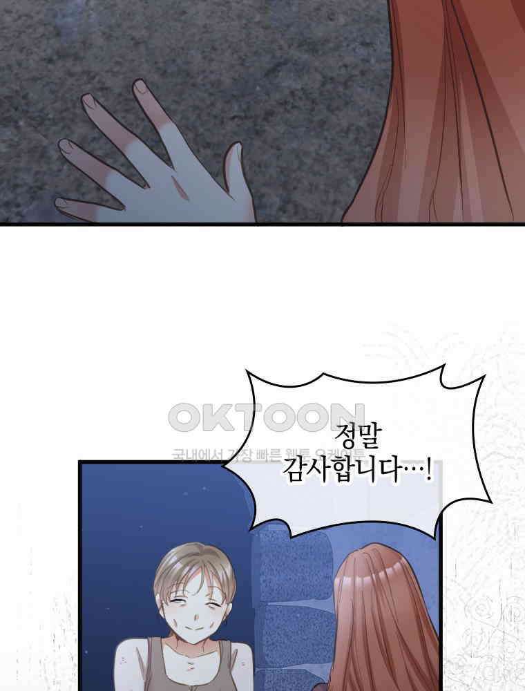 악녀는 다시 시작한다 078 86