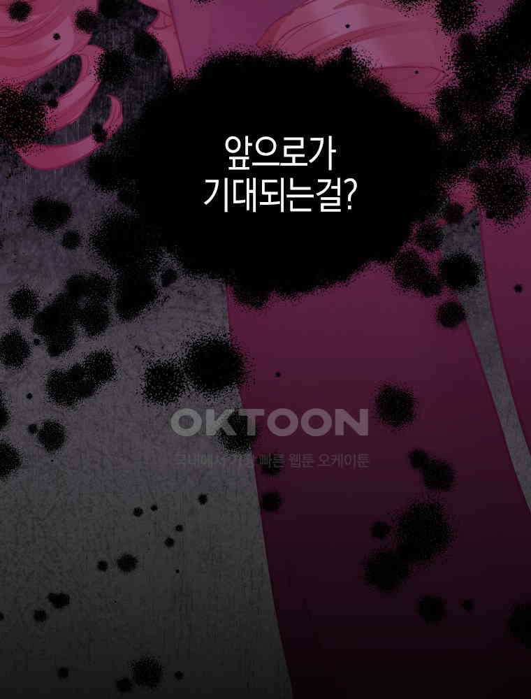 악녀는 다시 시작한다 078 89