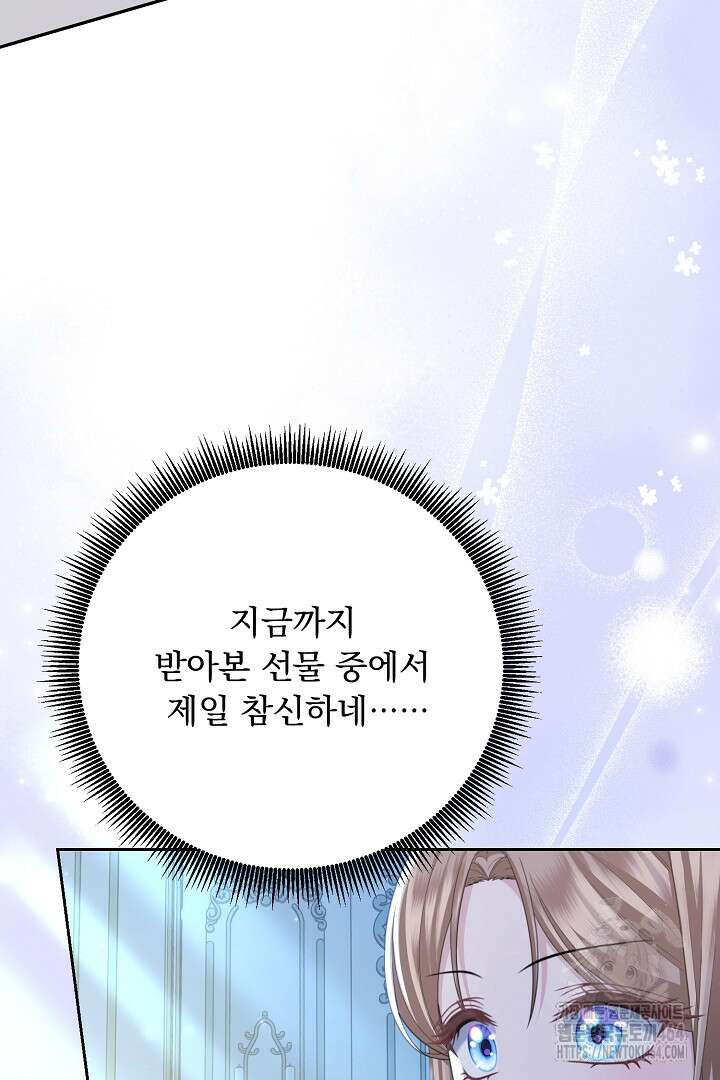 신데렐라의 마법이 풀린 후 55화 4