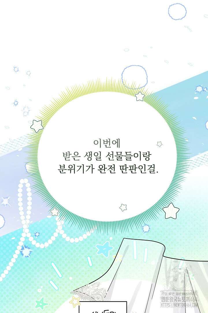신데렐라의 마법이 풀린 후 55화 6