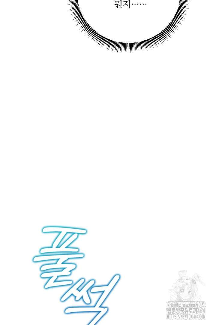 신데렐라의 마법이 풀린 후 55화 9