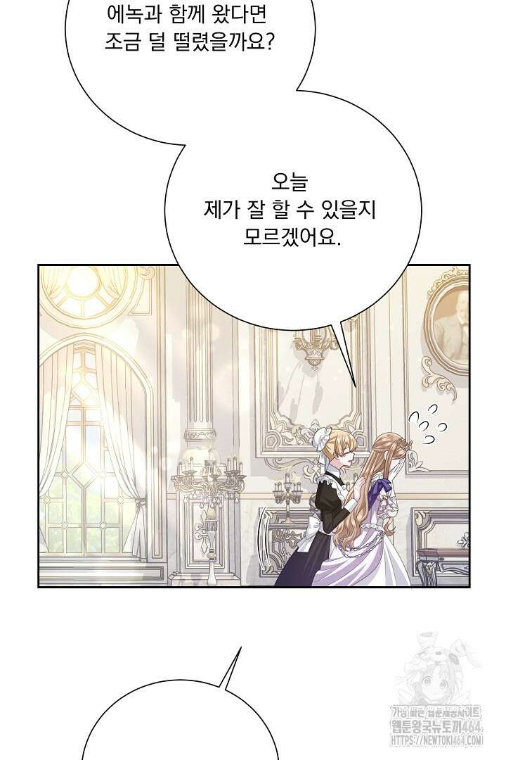 신데렐라의 마법이 풀린 후 55화 17