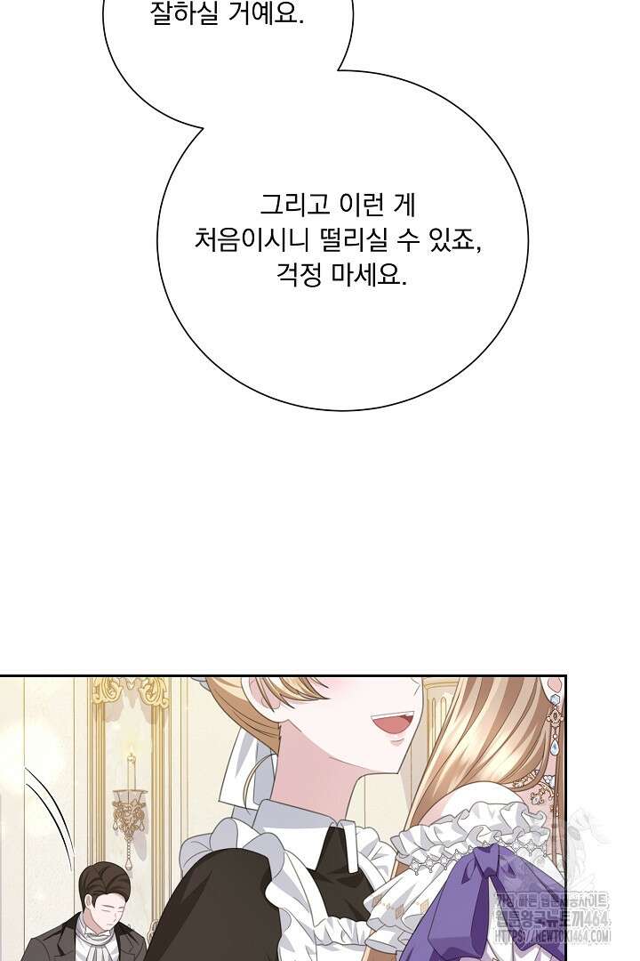 신데렐라의 마법이 풀린 후 55화 18