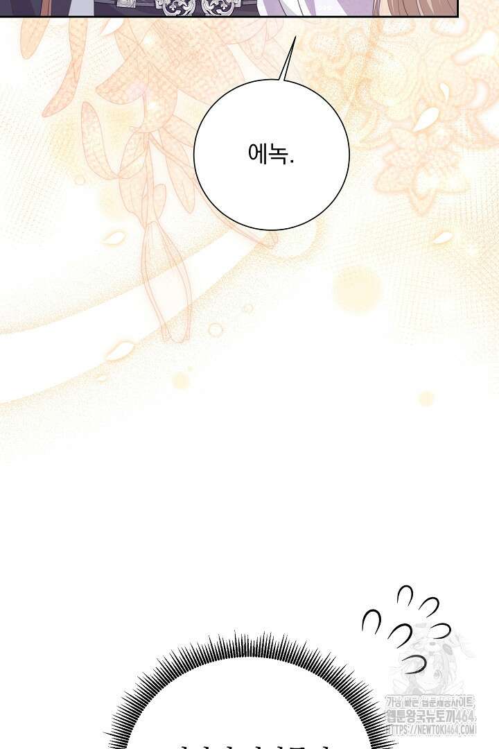 신데렐라의 마법이 풀린 후 55화 25