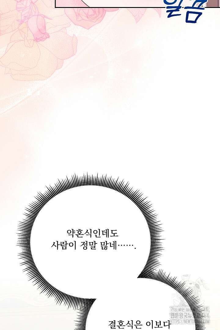 신데렐라의 마법이 풀린 후 55화 38