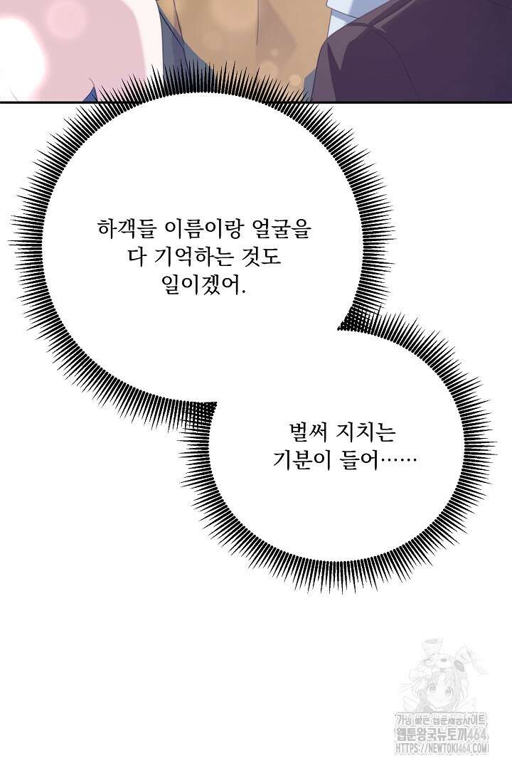 신데렐라의 마법이 풀린 후 55화 40