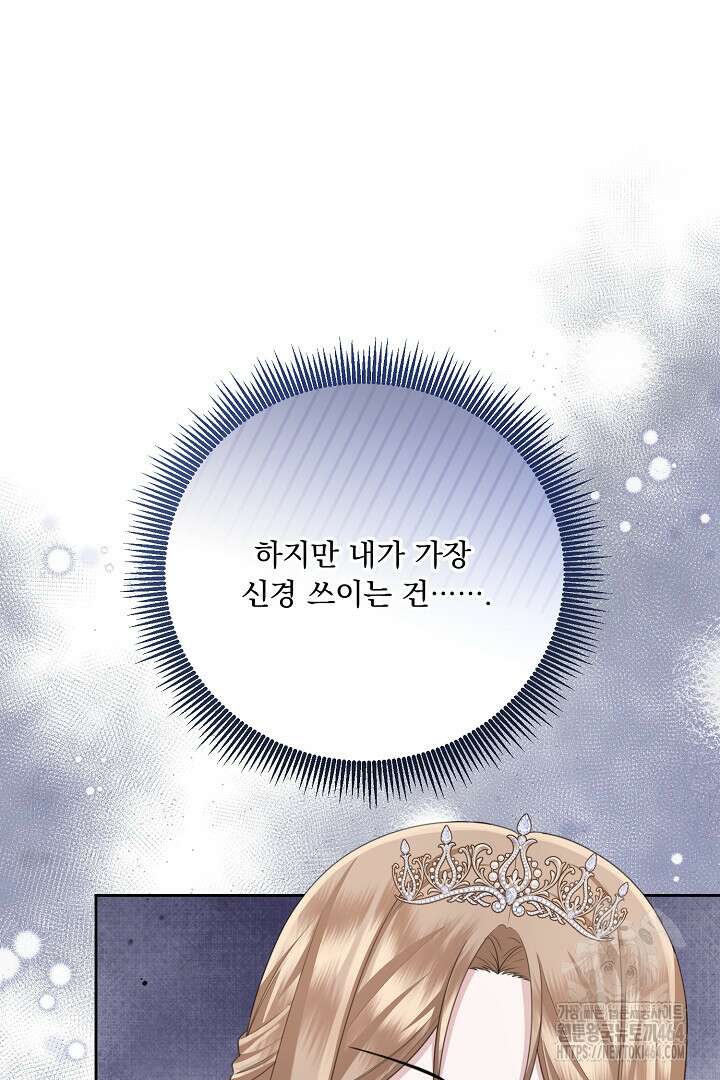 신데렐라의 마법이 풀린 후 55화 41