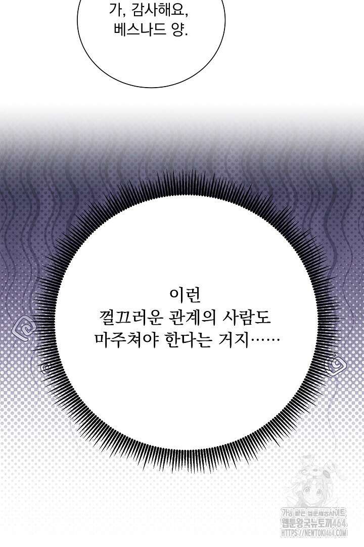 신데렐라의 마법이 풀린 후 55화 46