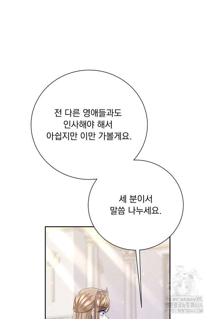 신데렐라의 마법이 풀린 후 55화 47