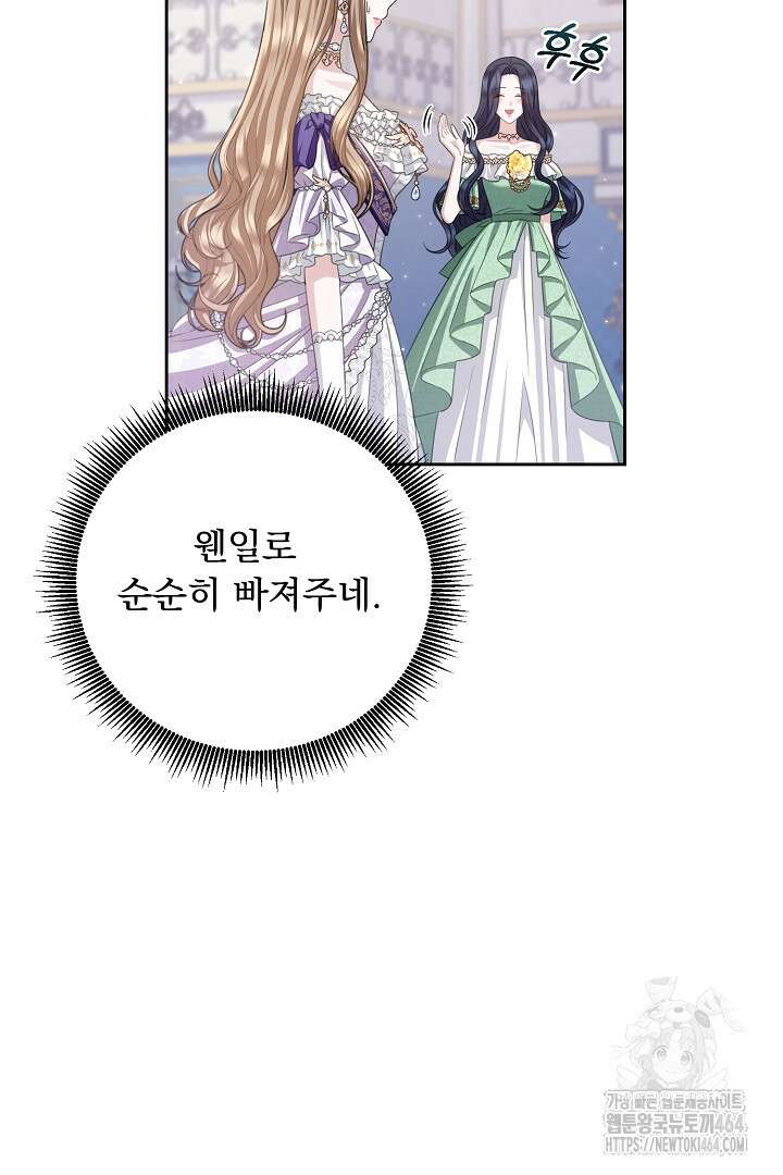 신데렐라의 마법이 풀린 후 55화 48