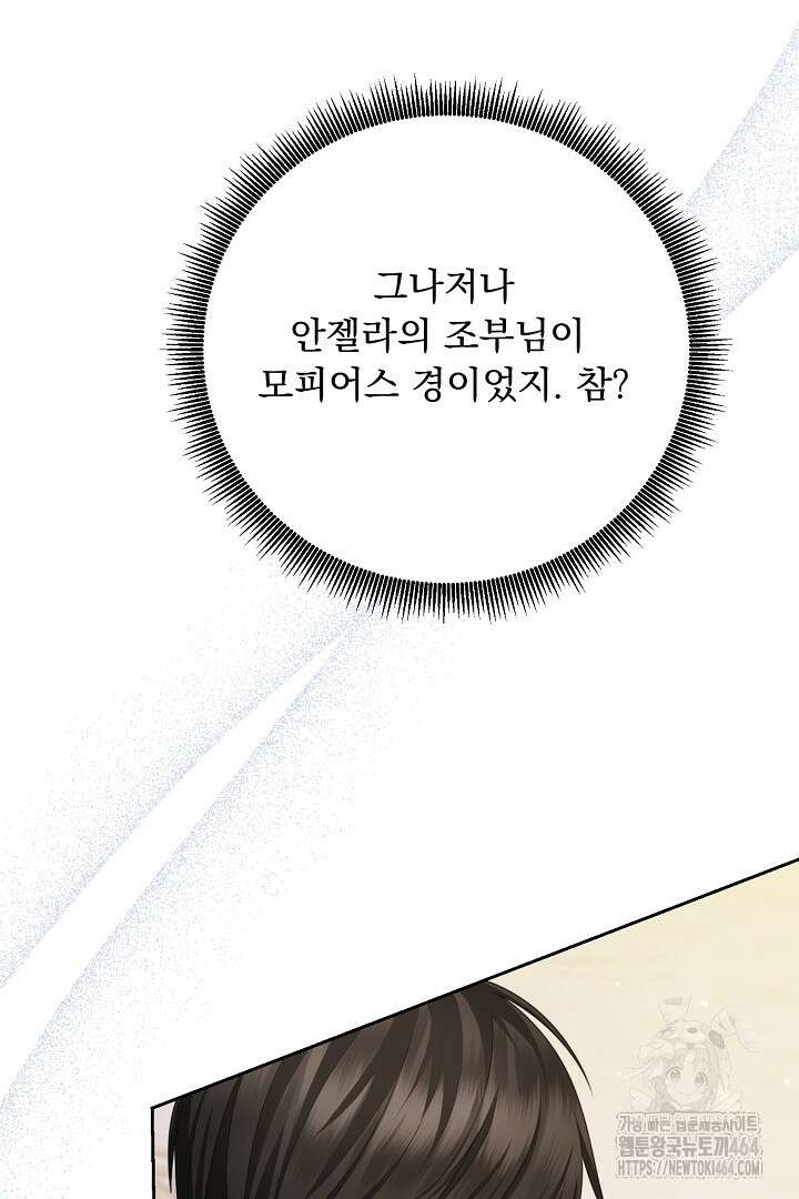 신데렐라의 마법이 풀린 후 55화 49