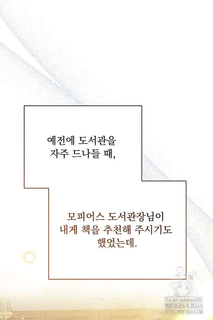 신데렐라의 마법이 풀린 후 55화 51