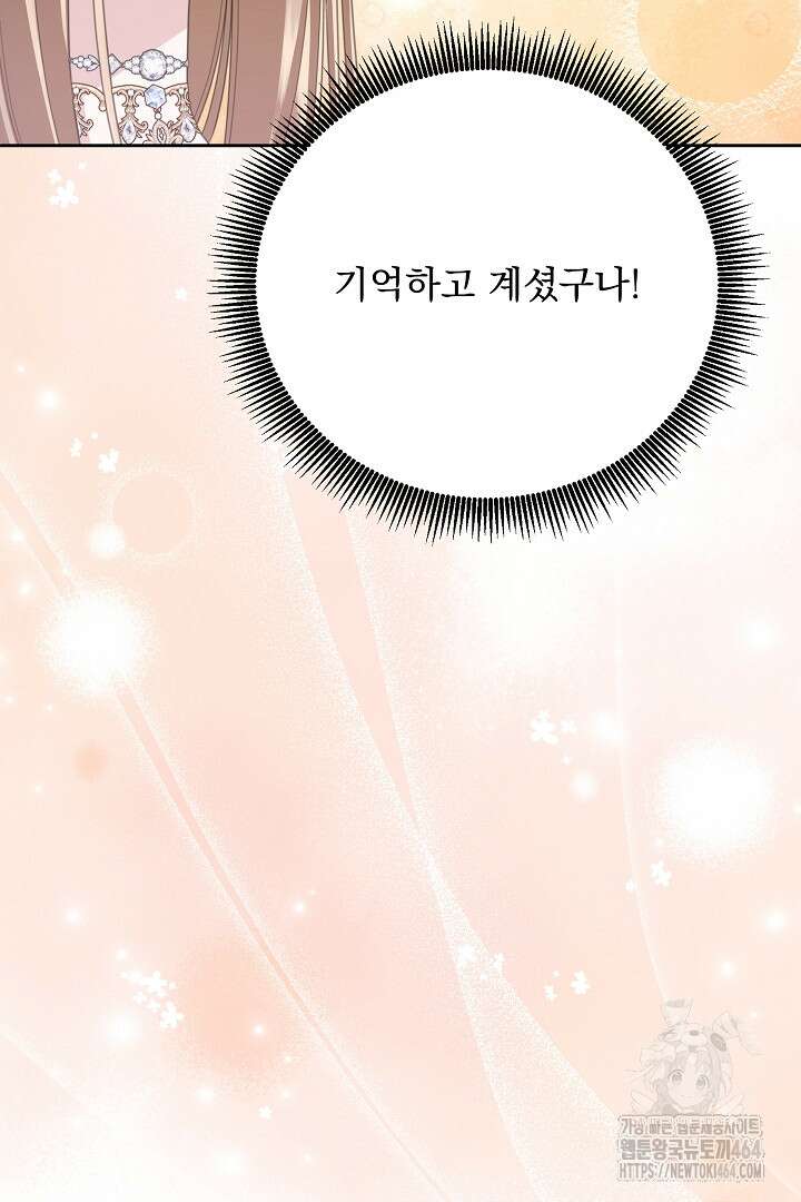 신데렐라의 마법이 풀린 후 55화 58